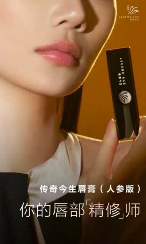 LEGEND AGE LIPSTICK (Ginseng)